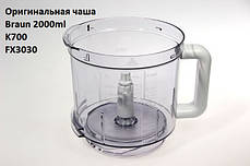 Чаша основна для кухонного комбайну Braun K700 FX3030 7322010204 (2000ml), фото 3