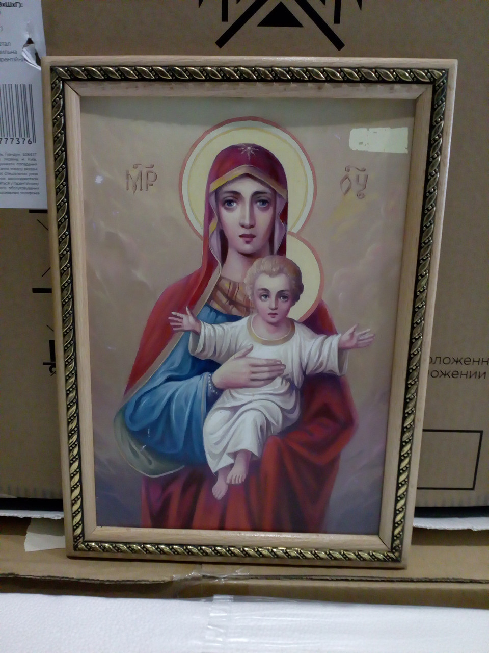 Картина - ікона дер 25*30 Матір Божа з Ісусом (масло)