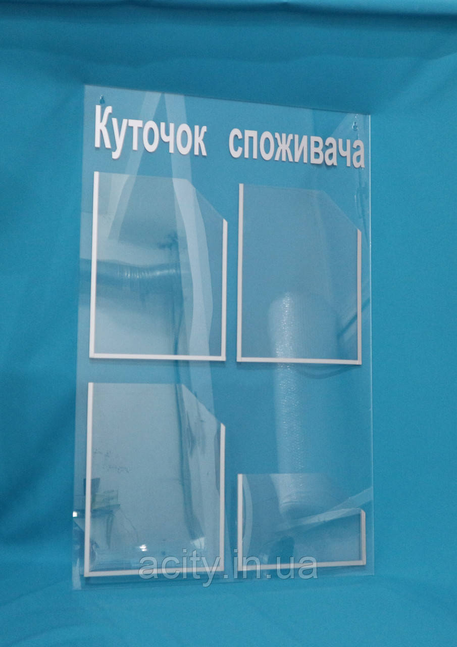 Куточок покупця 4 кишені прозорий