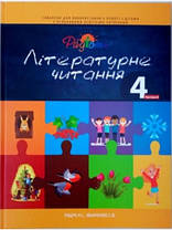 Літературне читання. Співвідношення 4 клас, 2 частини, Перспектива 21-3