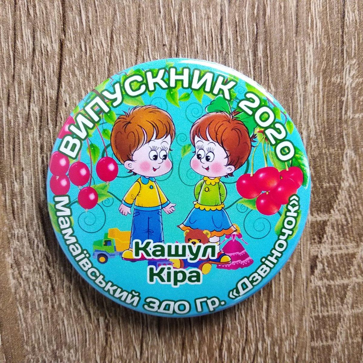 Значок Випускник групи Ягідка, Дзвіночок