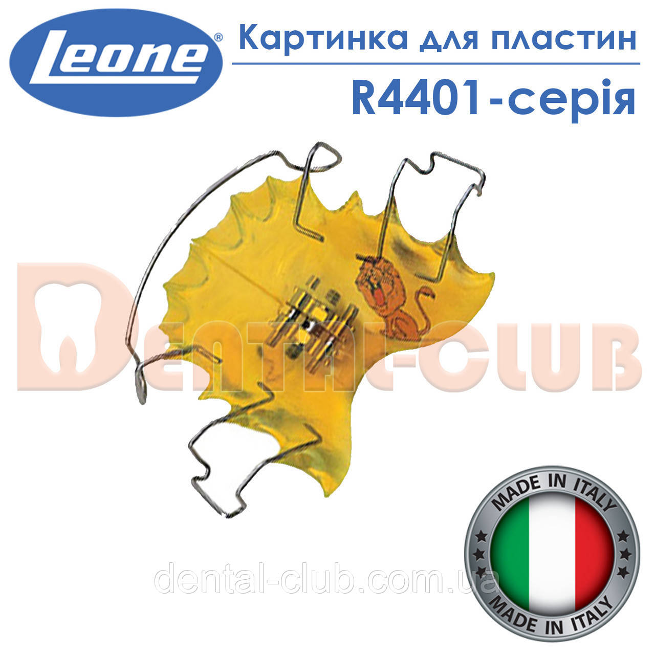 Картинка аплікація Leone (Леоне) - кольоровий мотив для ортодонтичних аппаратів (пластин, кап і т. п.), фото 1