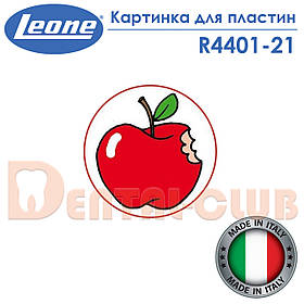 Картинка аплікація Leone (Леоне) - кольоровий мотив для ортодонтичних аппаратів (пластин, кап і т. п.) №22 яблуко R4401-22