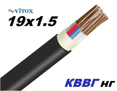 Кабель КВВГнг 19х1.5 контрольний