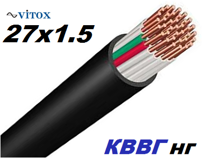 Кабель КВВГнг 27х1.5 контрольний
