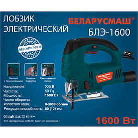 Лобзик Білоруш БЛЕ-1600 (Лазер)