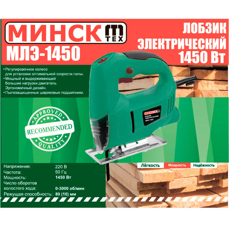 Лобзик Мінськ МЛЕ-1450, фото 1