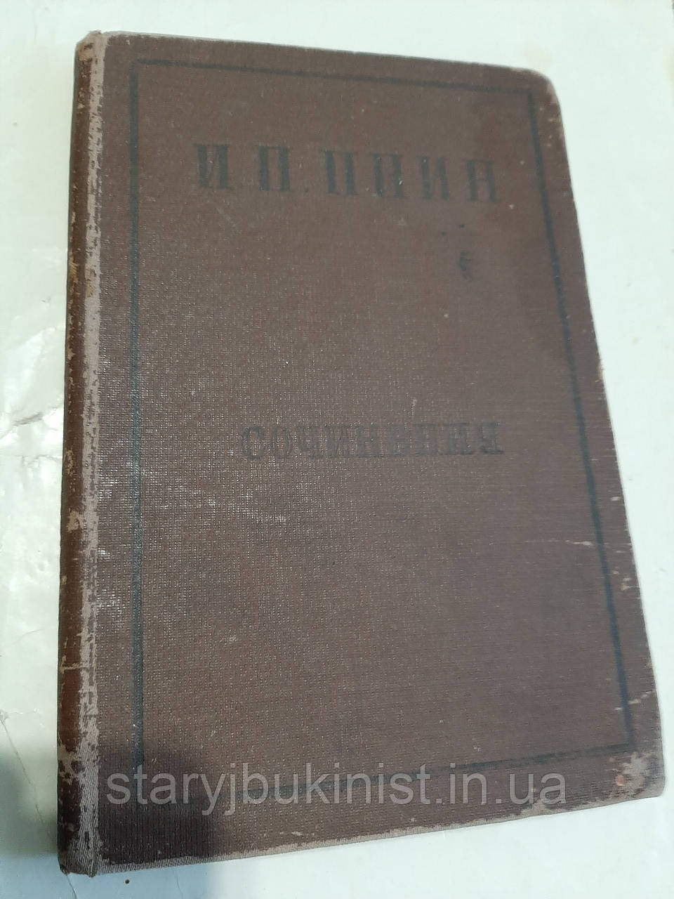 Солодіння І.Пнін, фото 1