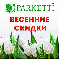 Весняні знижки в Parketti