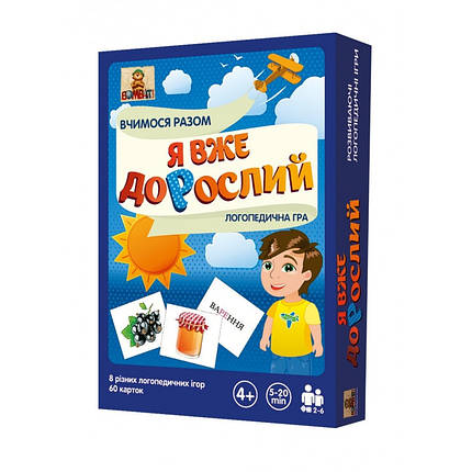 Настольная игра Я вже дорослий (логопедические упражнения на букву "Р"), фото 1