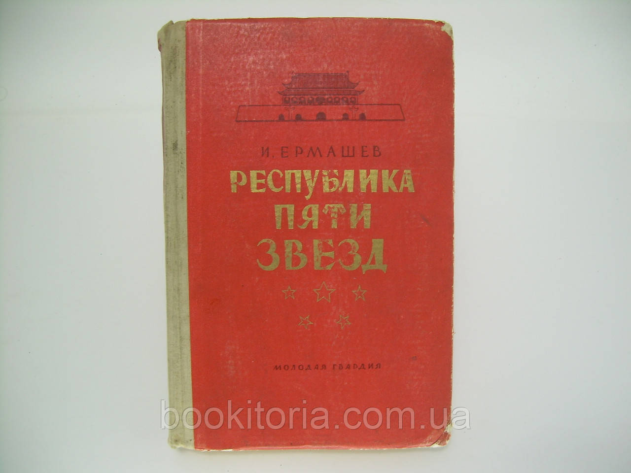 Єрмашев І. Республіка п'яти зірок (б/у).
