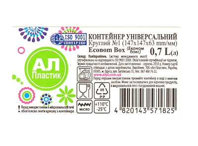 Econom Box Контейнер харчовий КРУГЛИЙ №1 0,7 л "AL-Plastik"