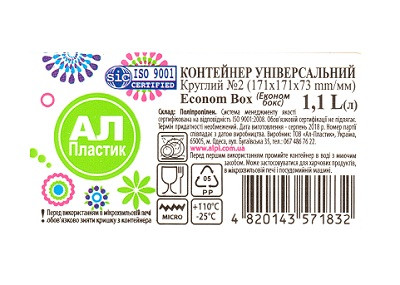 Econom Box Контейнер харчовий КРУГЛИЙ №2 1,1 л "AL-Plastik", фото 1