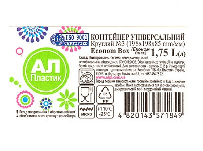 Econom Box Контейнер харчовий КРУГЛИЙ №3 1,75 л "AL-Plastik"