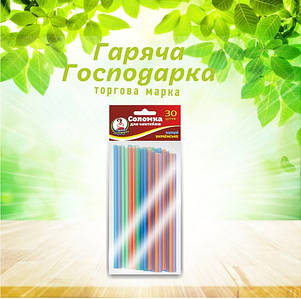 Соломка для коктейлю ТМ Гаряча Господарка ГОФРА 30  шт (2000000109381)