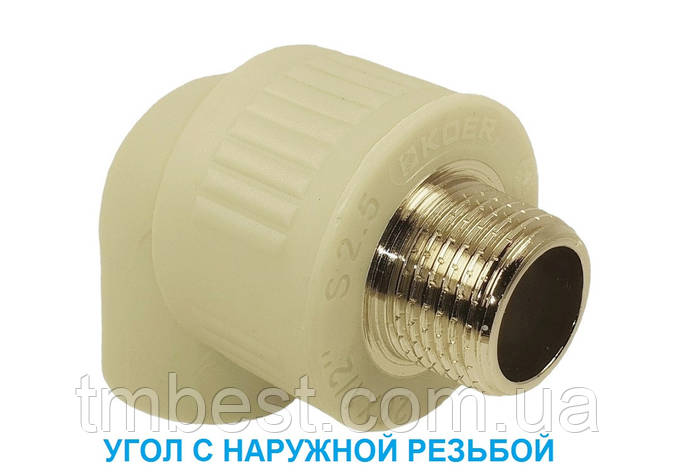 Кут поліпропіленовий 25х3/4" дюйма із зовнішньою різзю ППР, фото 1