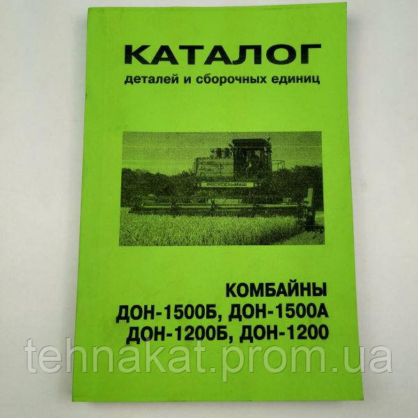 Каталог ДОН - 1500 (ID#991913452), Цена: 0.01 ₴, Купить На Prom.Ua