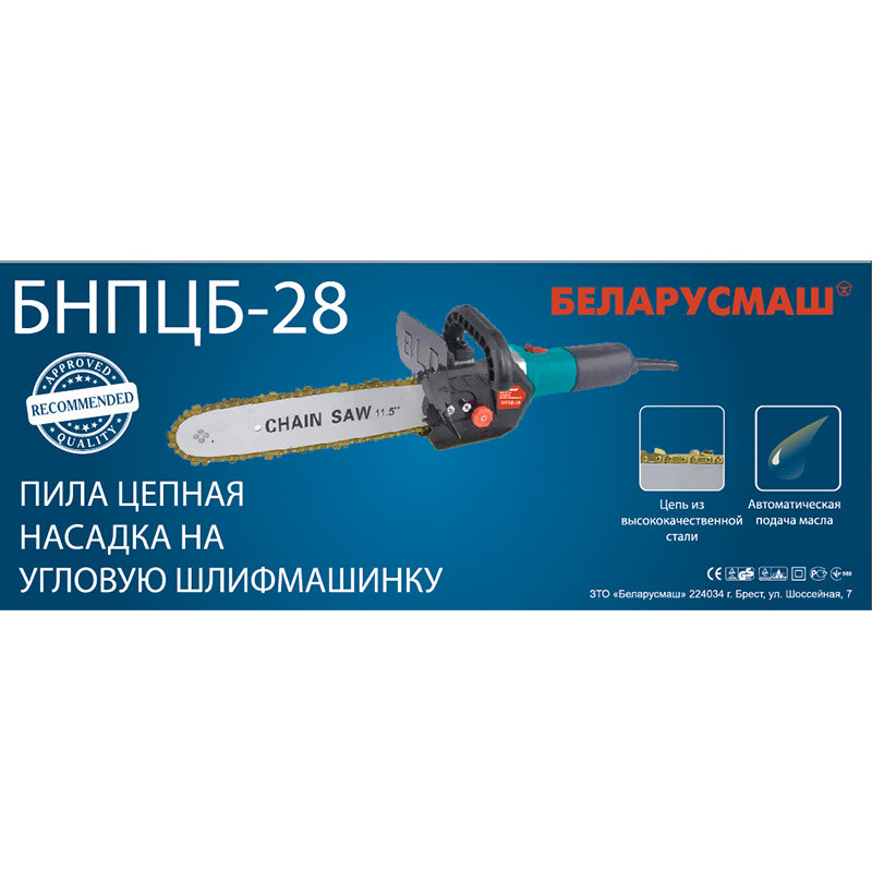 Пила ланцюгова насадка на кутову шліфмашинку Беларусмаш БНПЦБ-28