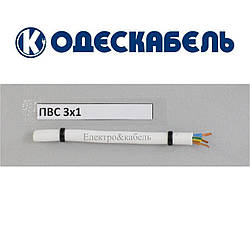 Провід ПВС 3х1 одескабель