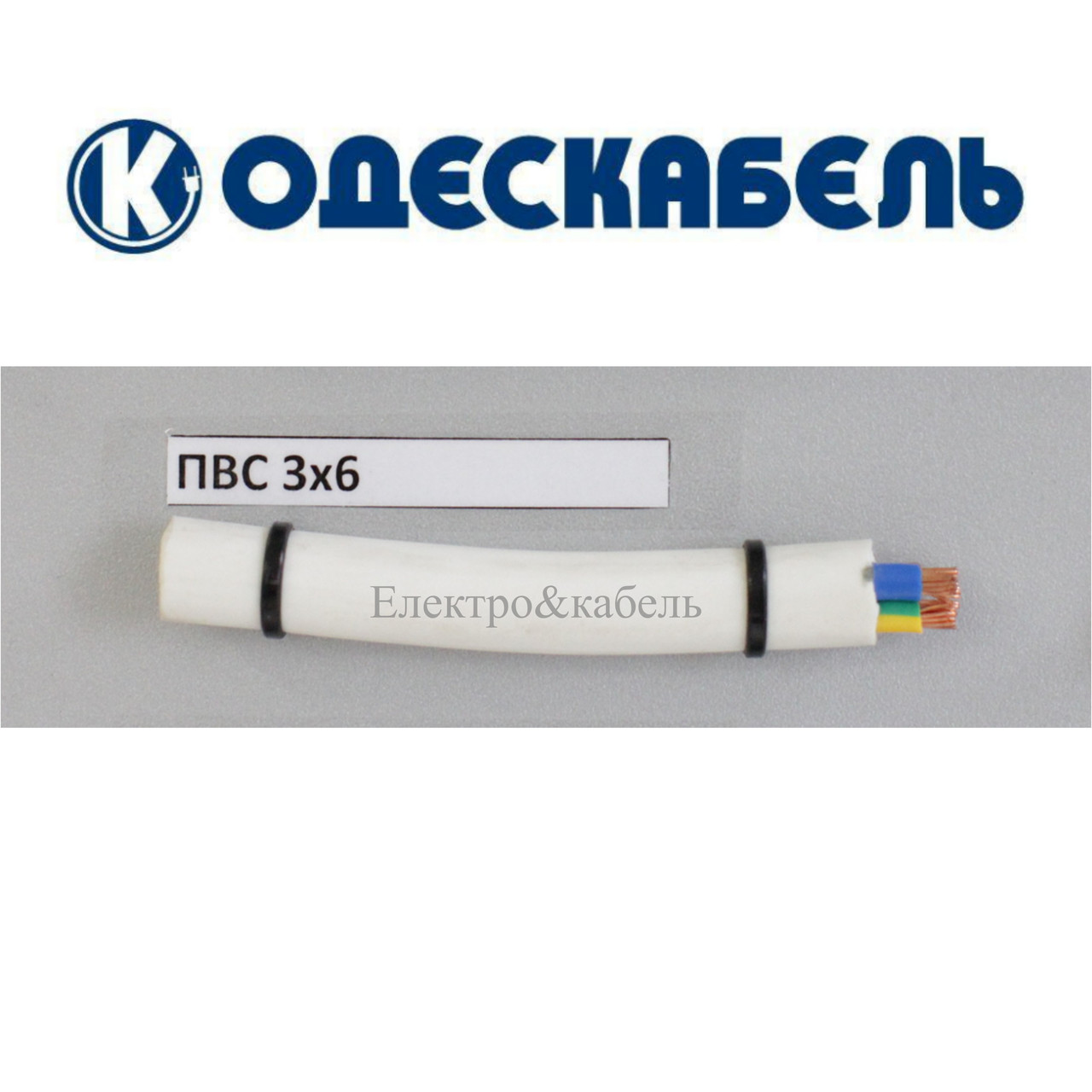 Провід ПВС 3х6 одескабель, фото 1