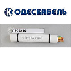 Провід ПВС 3х10 одескабель