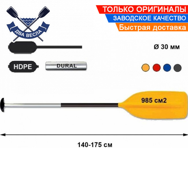 Дюралеве весло для катамарана TNP 504.0 Raft Guide, Чехия