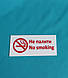Табличка "No smoking" на стену, фото 4
