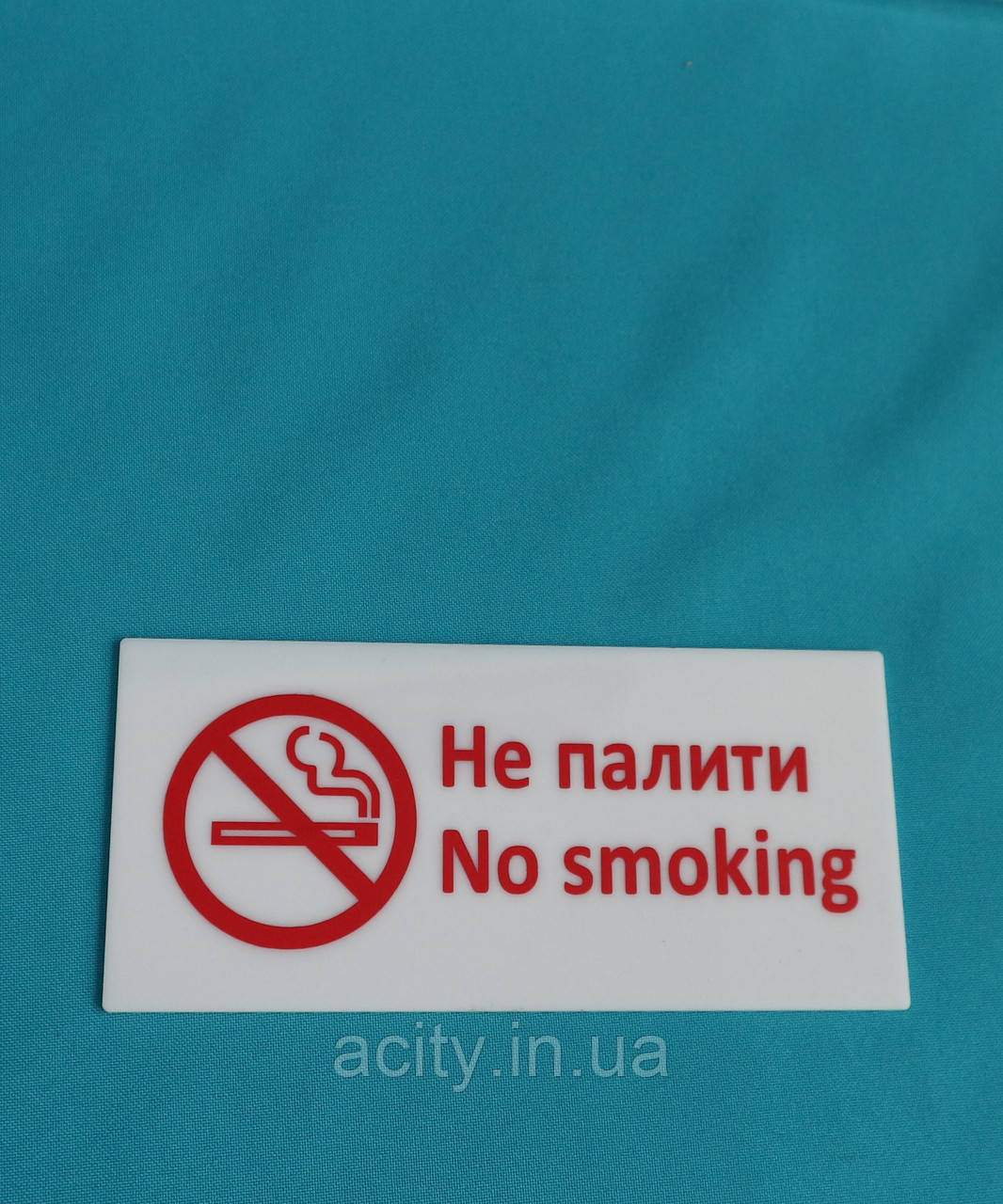 Табличка "No smoking" на стену