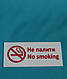 Табличка "No smoking" на стену, фото 6
