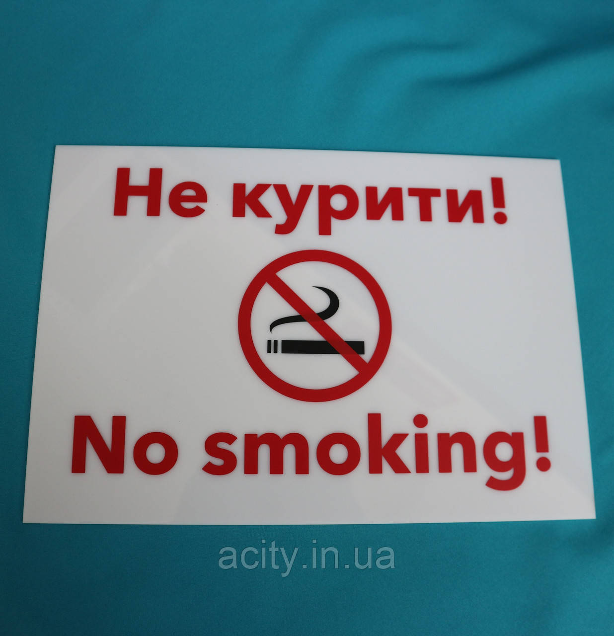 Табличка "Не курить" на стену 210х300 мм - фото 2 - id-p1137177002
