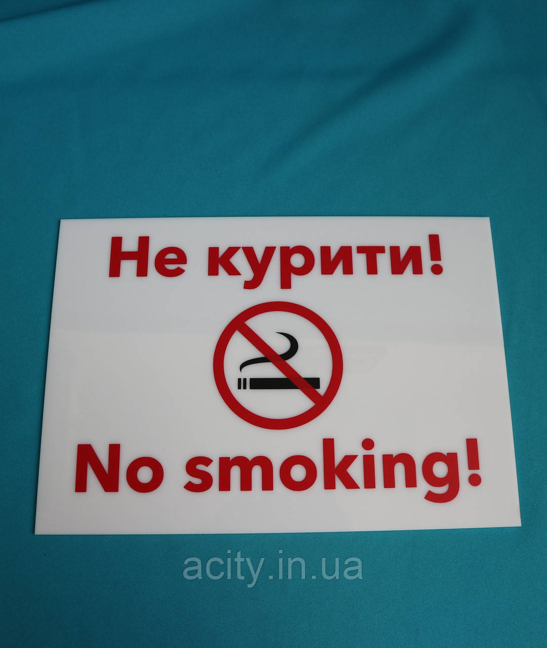 Табличка "Не курить" на стену 210х300 мм - фото 1 - id-p1137177002