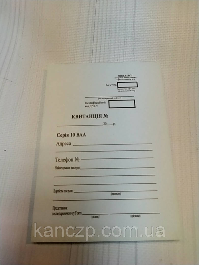 Квитанція ПО-Д2 самокоп А6 з №