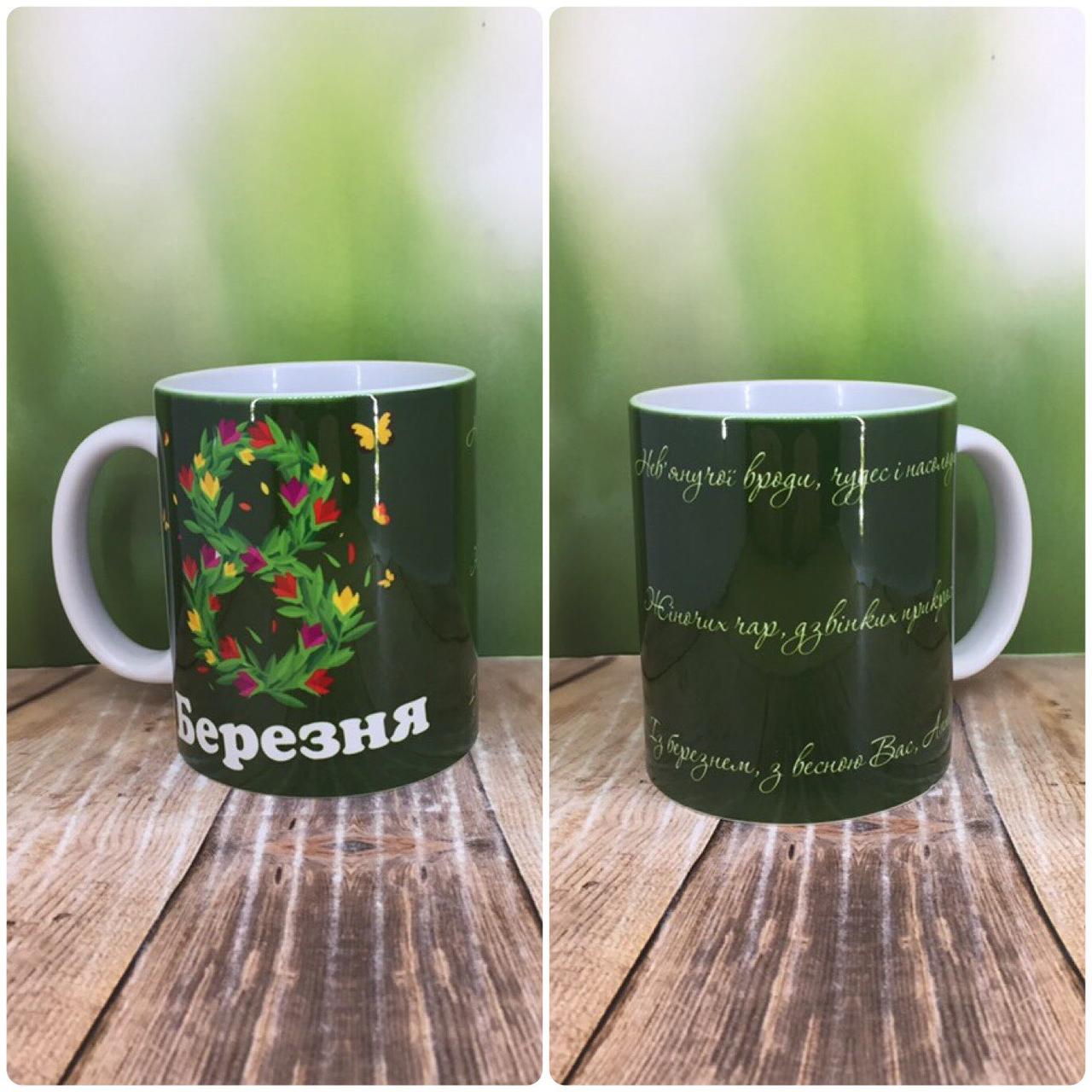 Друк на чашках,Чашка "З 8 березня"