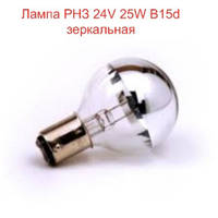 Лампа РНЗ 24V 25W B15d