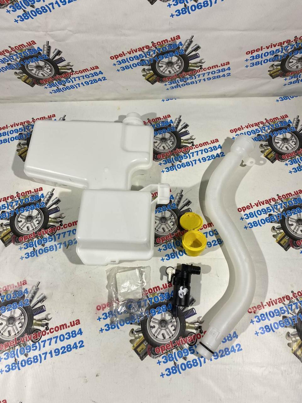 Бачок омивача лобового скла Опель Віваро 3 комплектний новий оригінал 2015-, фото 1