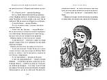 Джури козака Швайки. Книга 1. Володимир Рутківський, фото 5