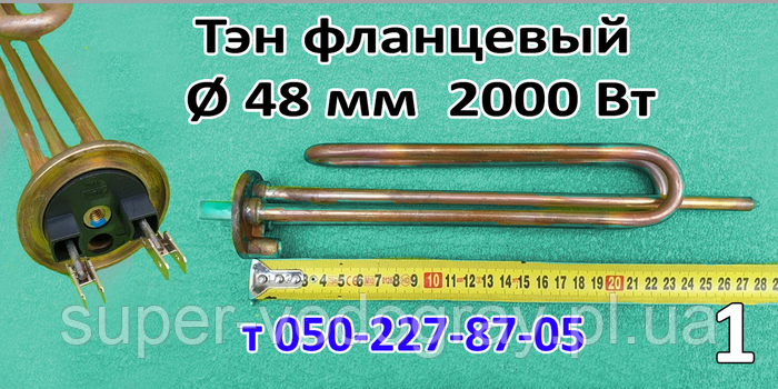 Купить Тэн для электробойлера (фланцевый Ø 48 мм), цена 350 грн — Prom ...