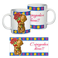 Керамическая чашка в подарок на 8 марта "С праздником весны!!!"