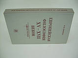 Соколів В.В. Європейська філософія XV - XVII століть (б/у)., фото 2