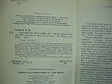 Соколів В.В. Європейська філософія XV - XVII століть (б/у)., фото 5
