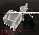 Камера заднього огляду (Sony CCD) для SsangYong Rexton 2 / Kyron / Actyon 2013 / Korando, фото 4