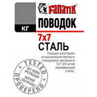 Повідець Fanatik Сталевий 7х7 15 см, 6 кг, фото 3