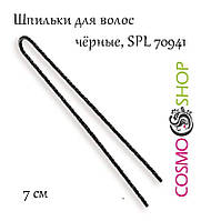 Шпильки для волос волнистые чёрные SPL 70941 (250 шт)