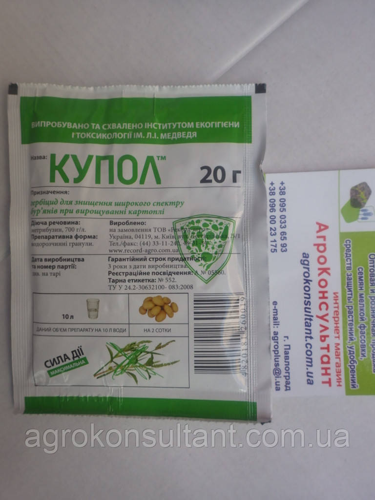 Гербіцид Купол, 20 г — системний препарат для знищення широкого спектру бур'янів