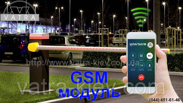 GSM-модуль для шлагбаума