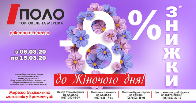 Знижки до Жіночого дня від Знижки до Жіночого дня від