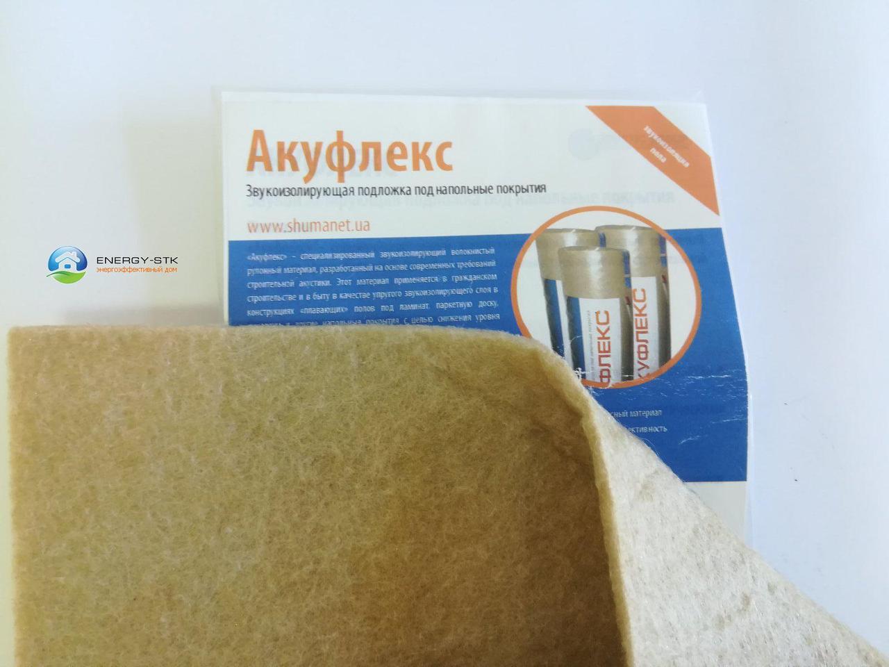 Звукоізоляція підлоги із застосуванням Акуфлекс під стяжкою, товщина 4мм, рулон 15 х1м.