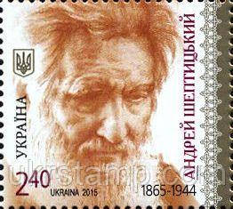 Марка «Андрій Шептицький. 1865-1944»