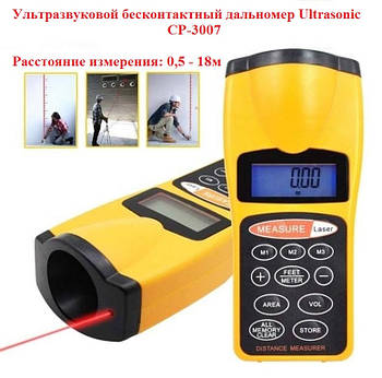 Далекомір безконтактний ультразвуковий Ultrasonic CP-3007, лазерна рулетка лінійка