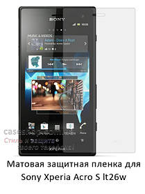 Матова захисна плівка на Sony Xperia Acro S (lt26w)